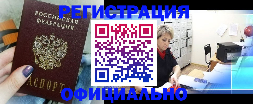 прописка для школы в Курчалом