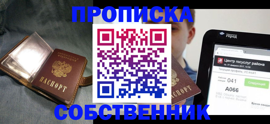 прописка штамп в Курчалом