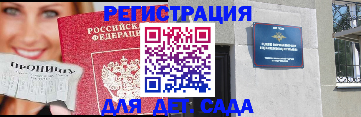прописка в Курчалом