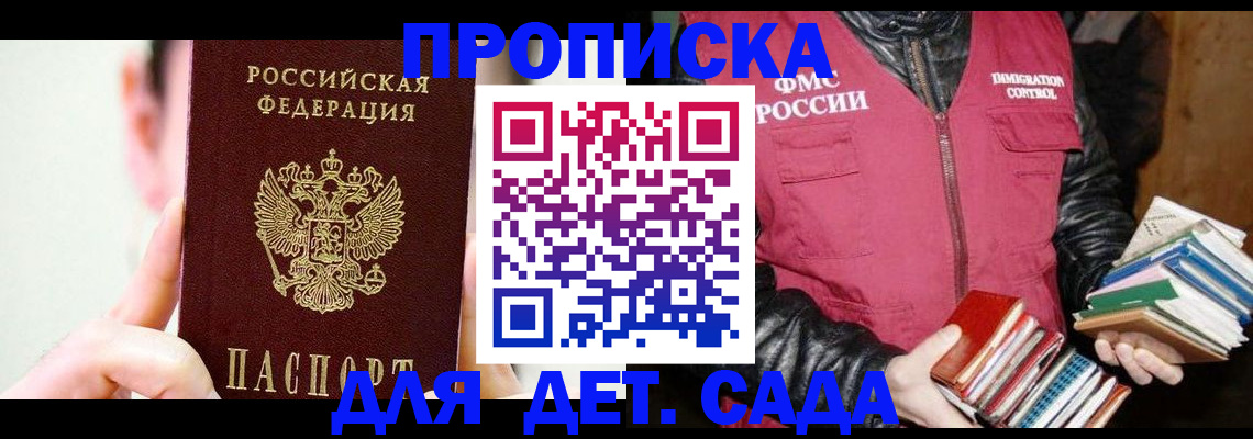 прописка для работы в Курчалом